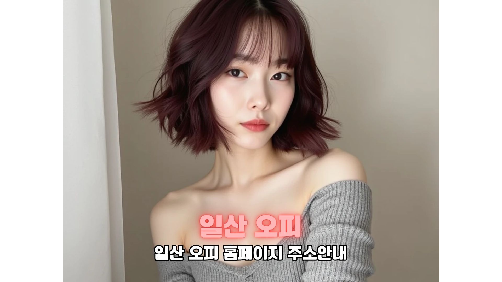 일산 오피 사이트